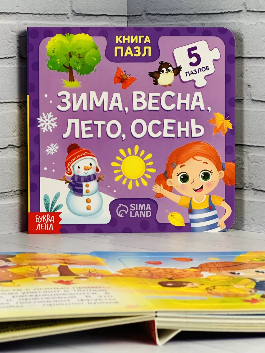 Книжка с пазлами вкладыши для малышей Сказка Мозаика БУКВА ЛЕНД 62135655  купить за 388 ₽ в интернет-магазине Wildberries