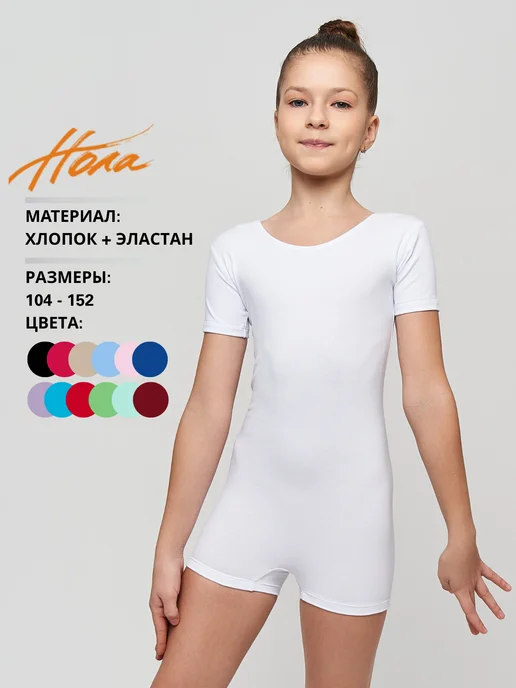 НОЛА Купальник гимнастический шортами, белый