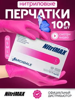 Перчатки нитриловые хозяйственные плотные S М 100 шт 50 пар NitriMAX 62137632 купить за 532 ₽ в интернет-магазине Wildberries