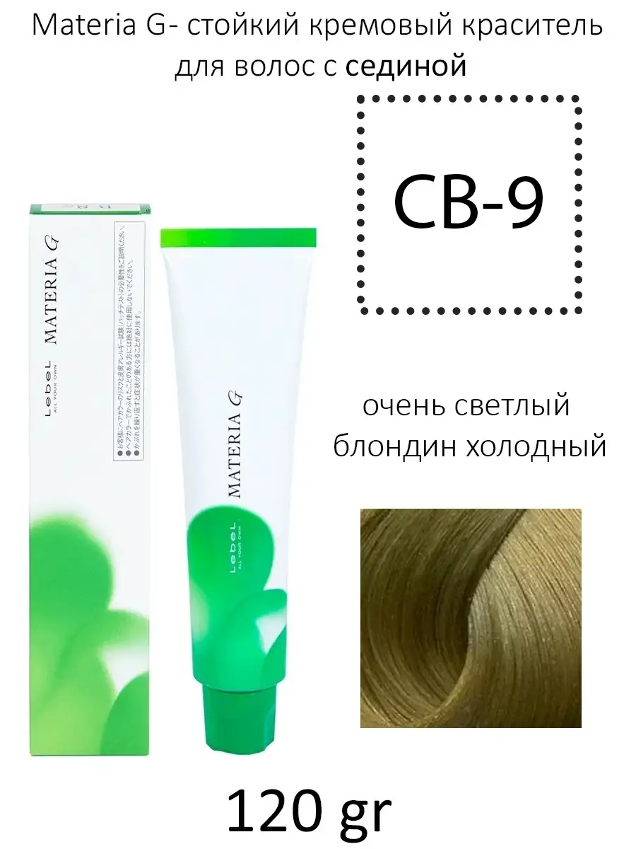 Lebel Cosmetics Materia - Лебел Материя Стойкая краска для волос, 80 г