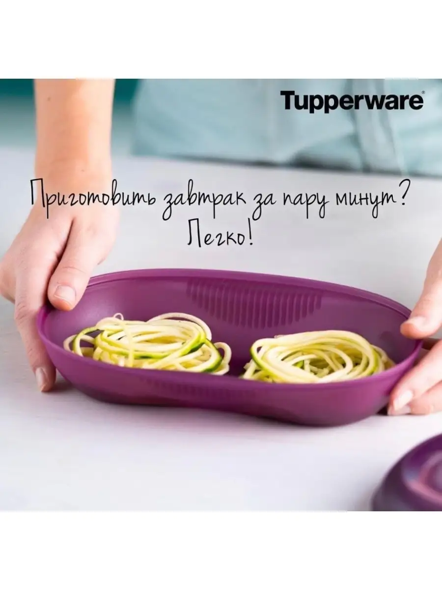 Омлетница Браво-Дилайт Tupperware Tupperware 62140085 купить в  интернет-магазине Wildberries