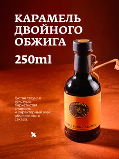 Сироп Карамель для кофе и коктейлей, 250 мл HERBARISTA 62144496 купить за 380 ₽ в интернет-магазине Wildberries