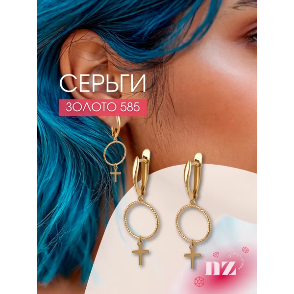 Ювелирные серьги золотые 585 Кресты