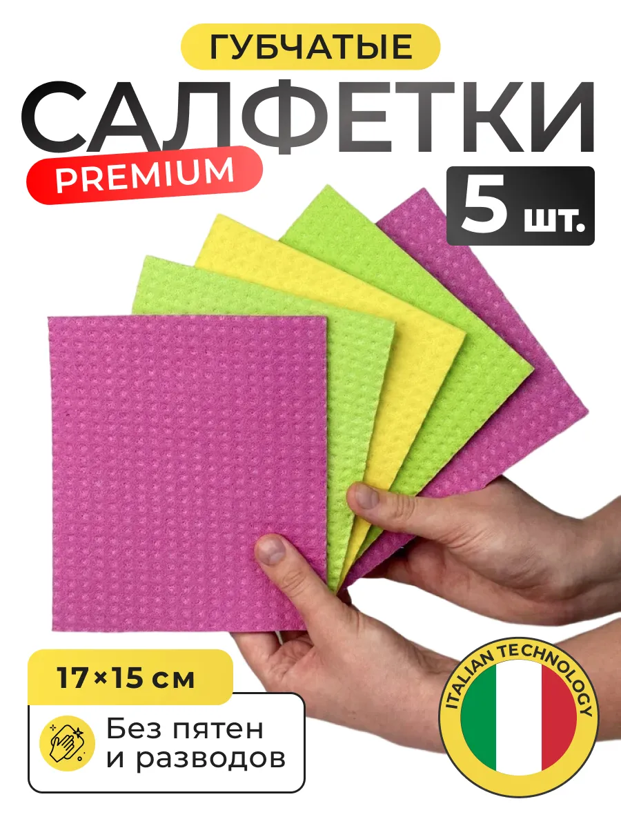 Губчатые салфетки для уборки, набор Premium Clean