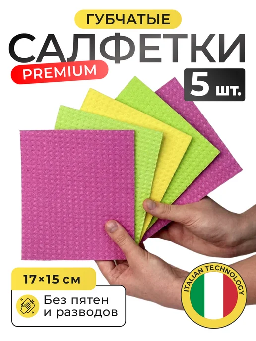 БЕЛАЯ КВЕТКА Губчатые салфетки для уборки 10 шт, набор Premium Clean, 5 шт