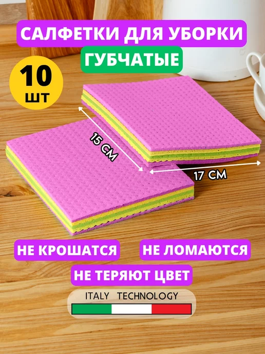 БЕЛАЯ КВЕТКА Губчатые салфетки для уборки 10 шт, набор Premium Clean, 10 шт