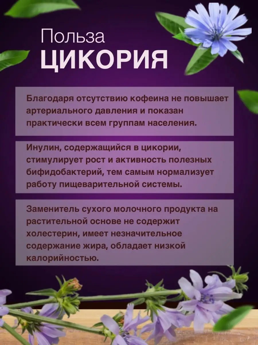 Цикорий Здравник со сливочным вкусом 1шт, с женьшенем 1шт ЗДРАВНИК 62156178  купить за 446 ₽ в интернет-магазине Wildberries