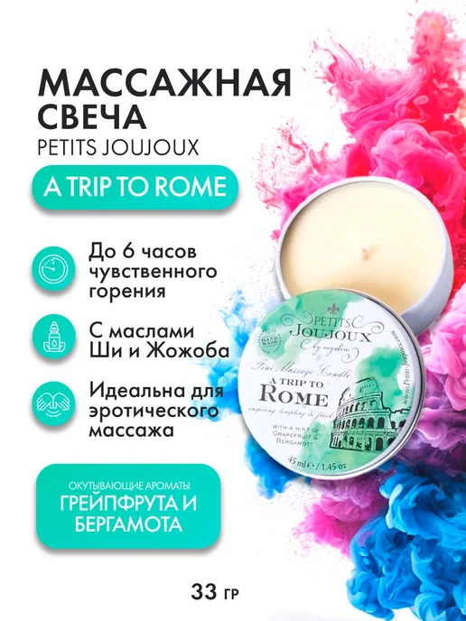 PETITS JOUJOUX Свеча Rome аромат грейпфрут и бергамот, черный