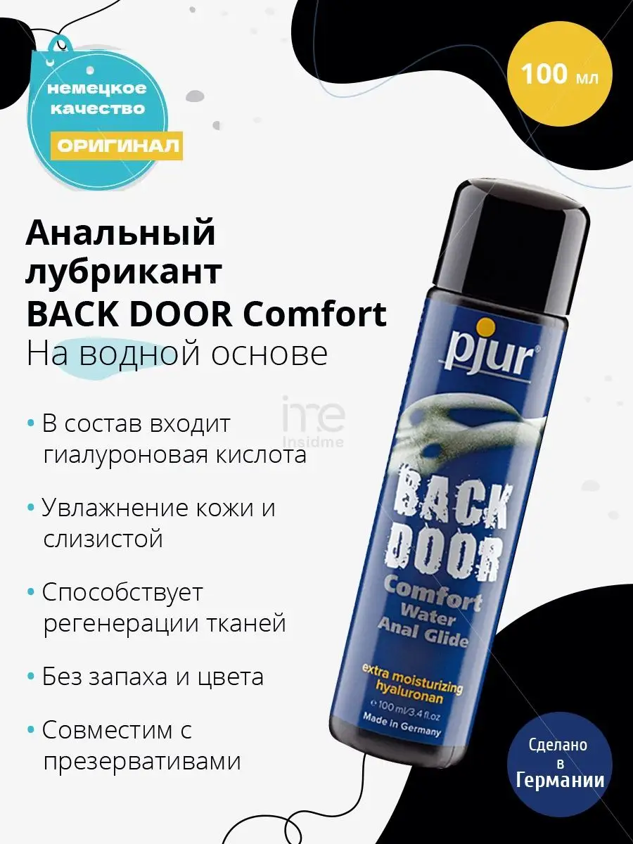 Pjur Лубрикант BACK DOOR Comfort Water Anal Glide - 100 мл