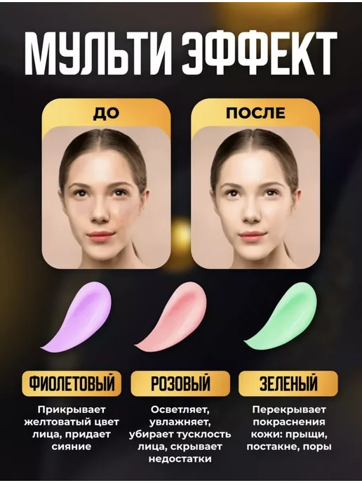 JOMTAM База под макияж.Основа под макияж.Праймер для лица 3 в 1, бежевый, фото 7