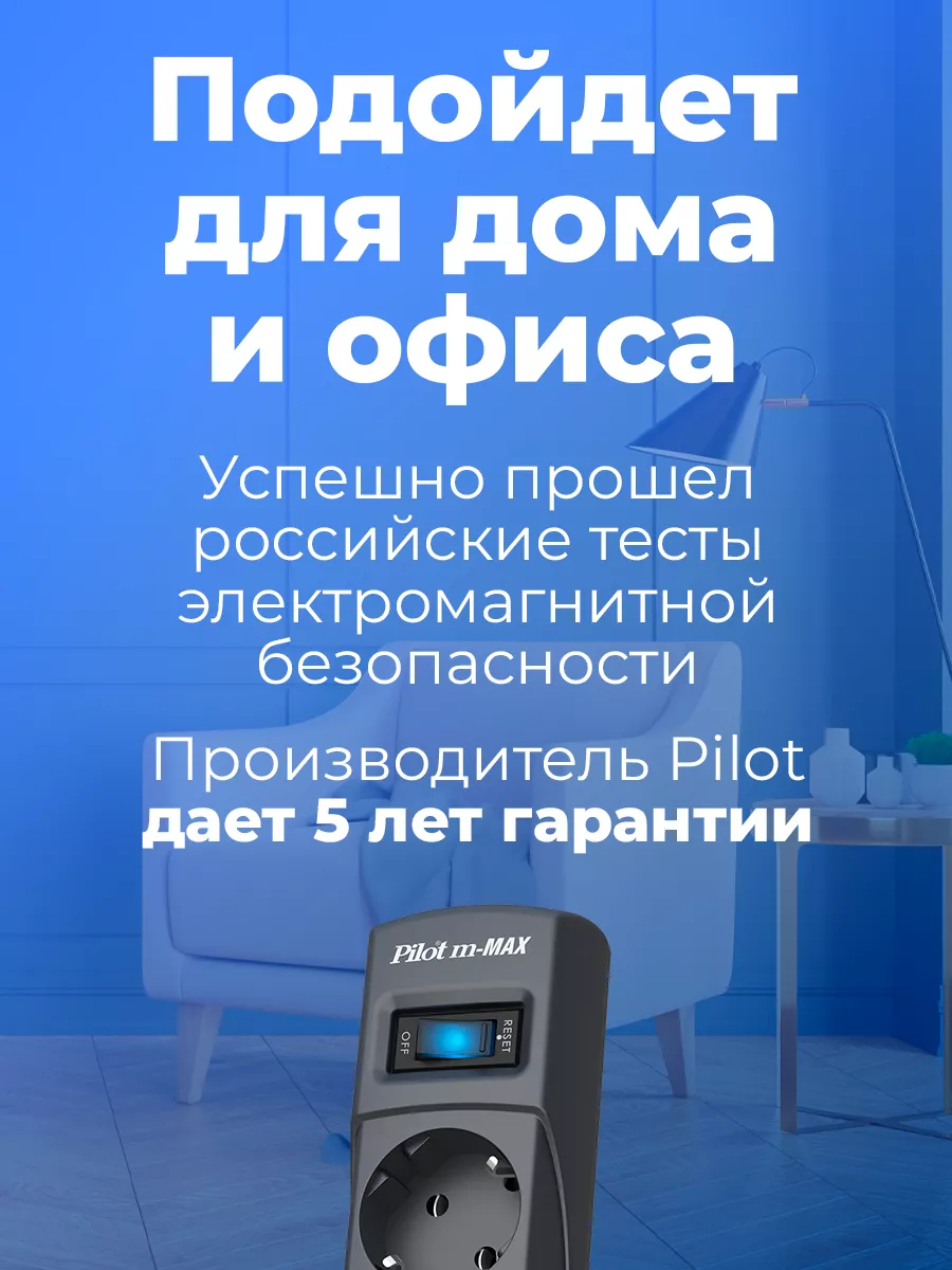 Сетевой фильтр Pilot m-MAX, 7 метров, 4 розетки PILOT 62159139 купить за 2  232 ₽ в интернет-магазине Wildberries