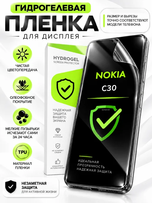 PROGLASSNANO Nokia c30 гидрогелевая глянцевая пленка, вариант