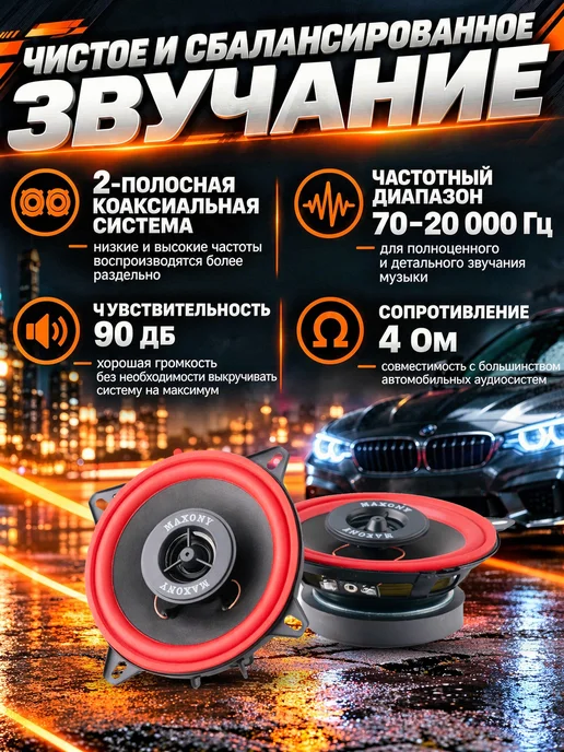 MAXONY Колонки Автомобильные 10см Динамики в машину 120Вт 90dB, 4Ом, 2 шт, 140 Вт, фото 2