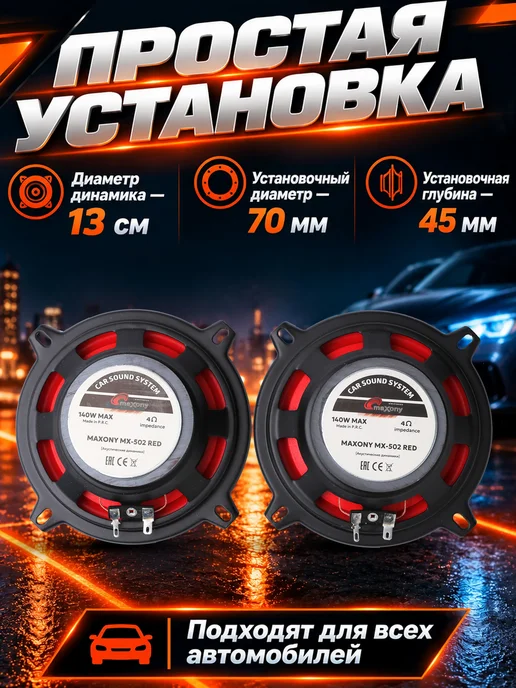 MAXONY Колонки Автомобильные 10см Динамики в машину 120Вт 90dB, 4Ом, 2 шт, 140 Вт, фото 3