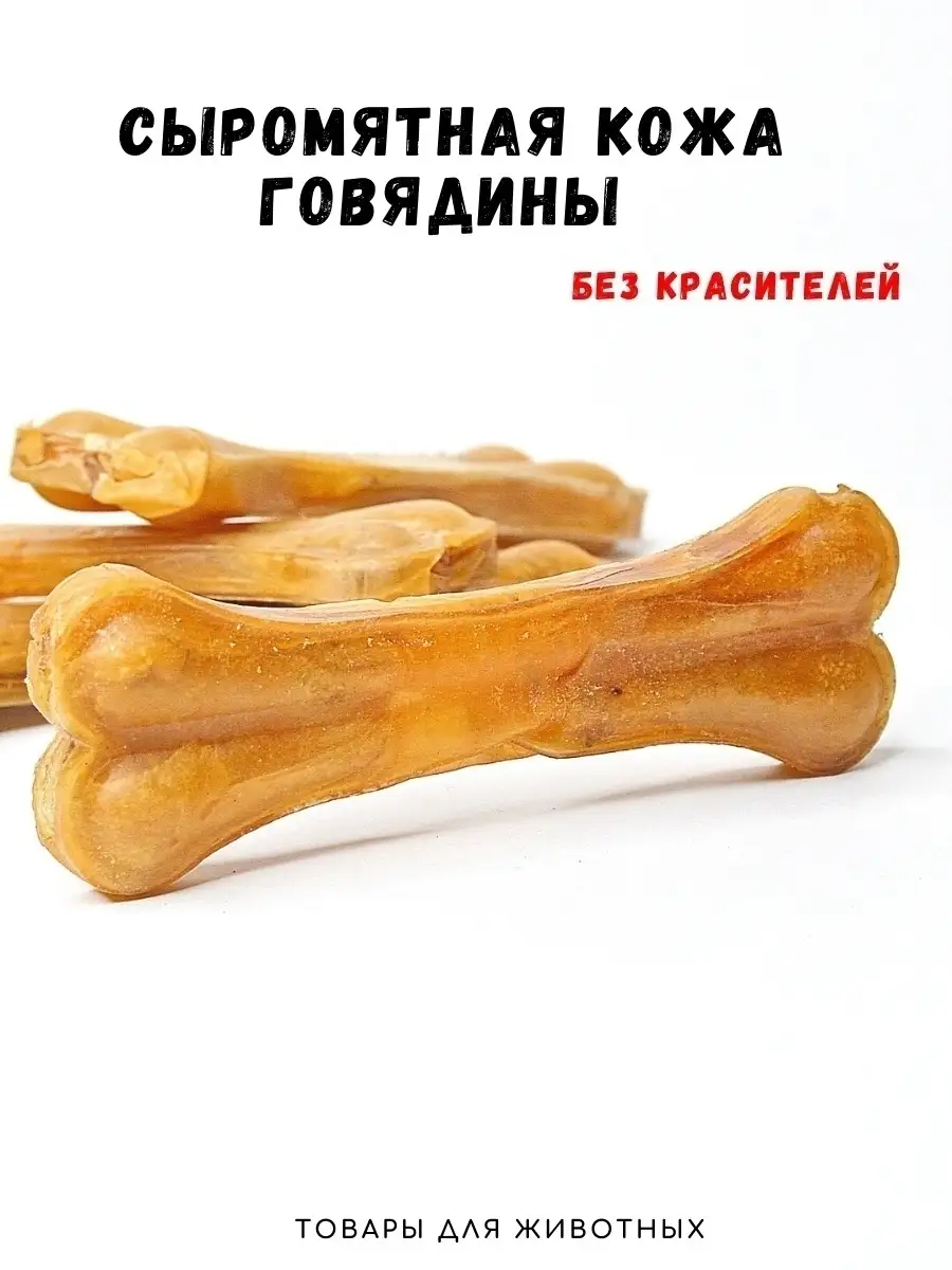 Жевательные косточки для собак, кости из жил - 12,5см (2шт) Pet zoo shop  62171740 купить за 313 ₽ в интернет-магазине Wildberries