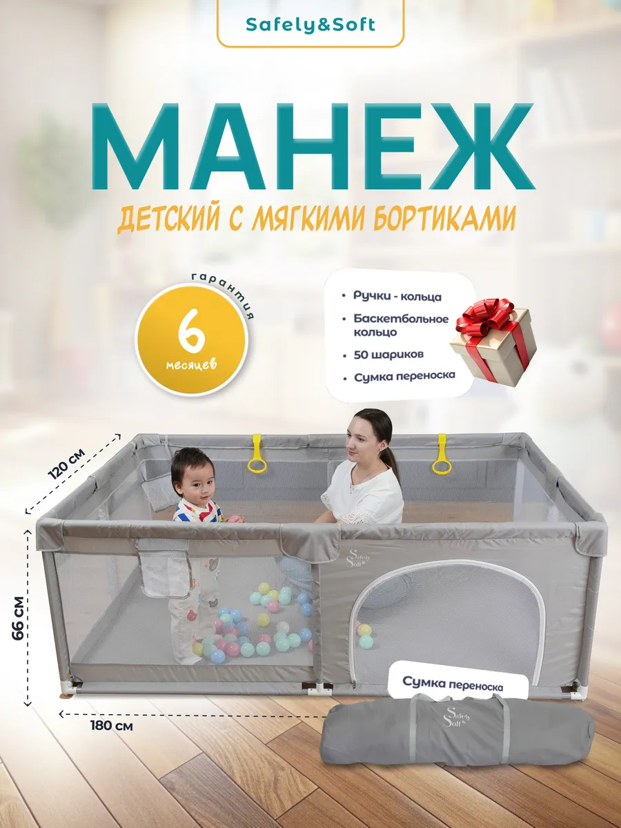 Манеж детский напольный большой высокий с шариками 180*120