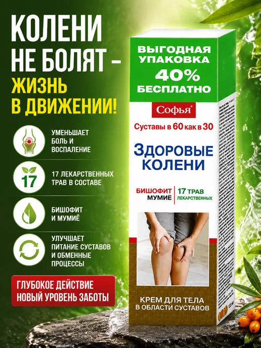 Крем для тела с бишофитом и 17 травами 125 мл