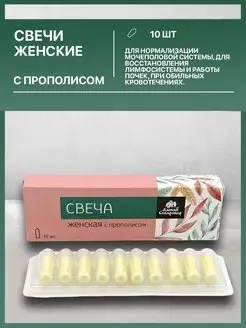 Свечи женские с прополисом, 10шт по 22г Алтай-Старовер 62178018 купить за 376 ₽ в интернет-магазине Wildberries