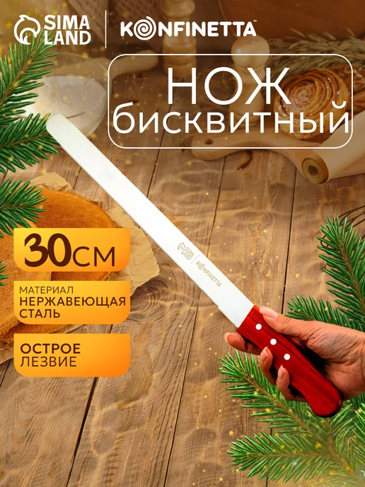 SKYPHOS Нож для бисквита, длина рабочей части 35 см, серый