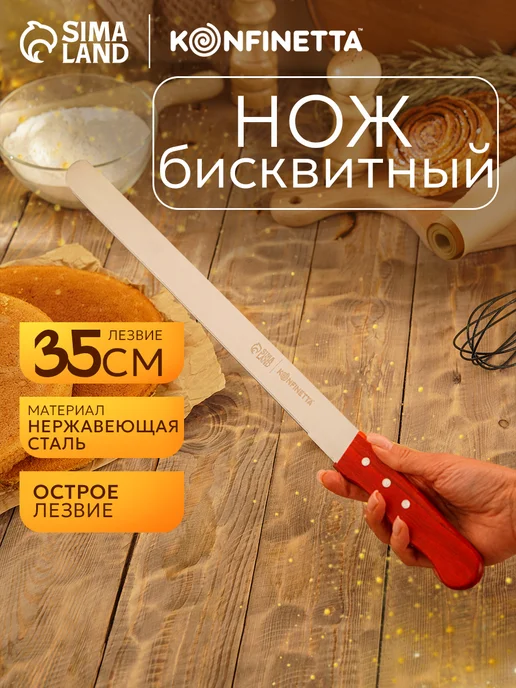 SKYPHOS Нож для бисквита, длина рабочей части 35 см, серый, фото 2