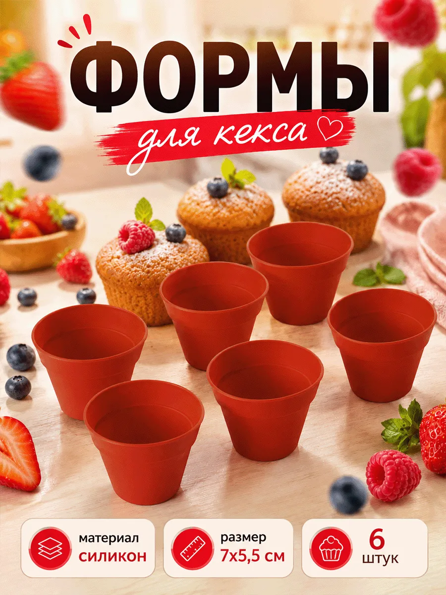 Форма силиконовая для выпечки кексов, "Цветочные горшочки"