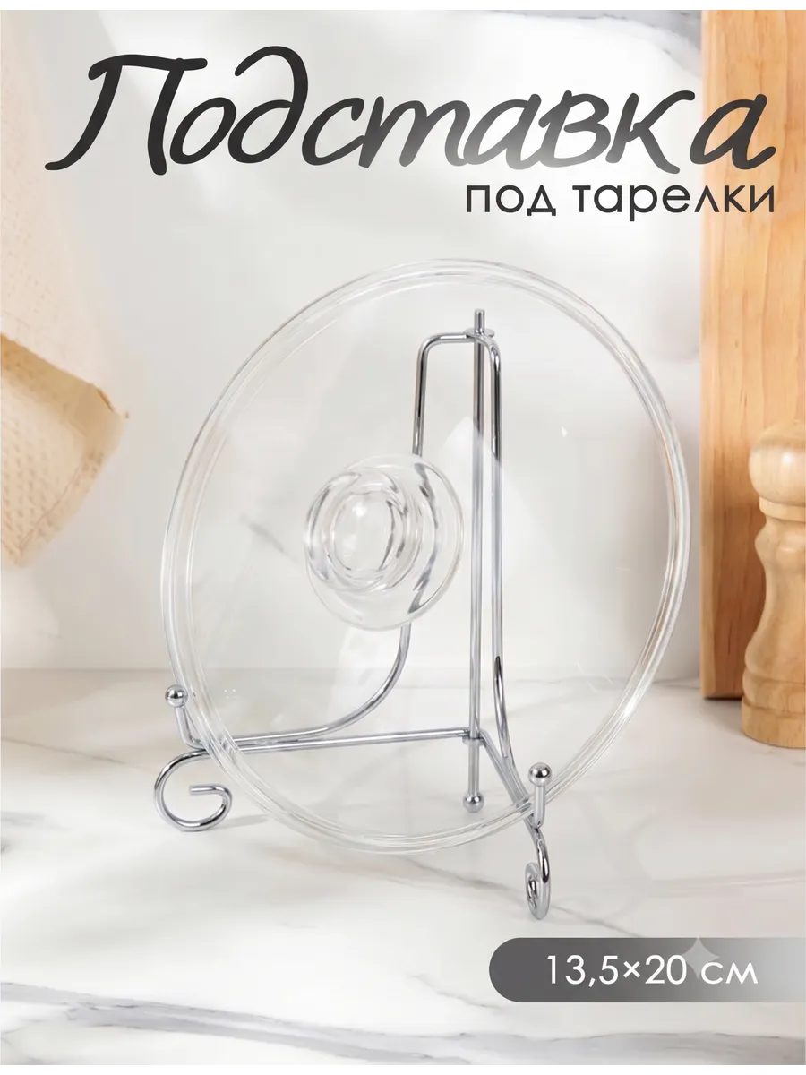 Подставка под тарелки 13.5×20.5 см