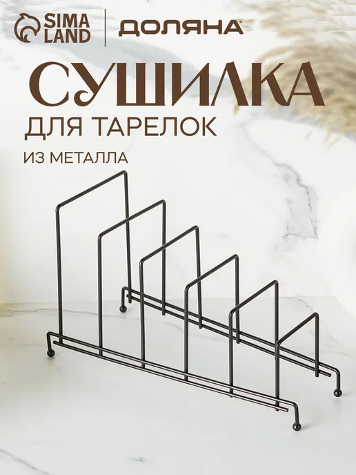 Доляна Держатель подставка для крышек металлическая, черный
