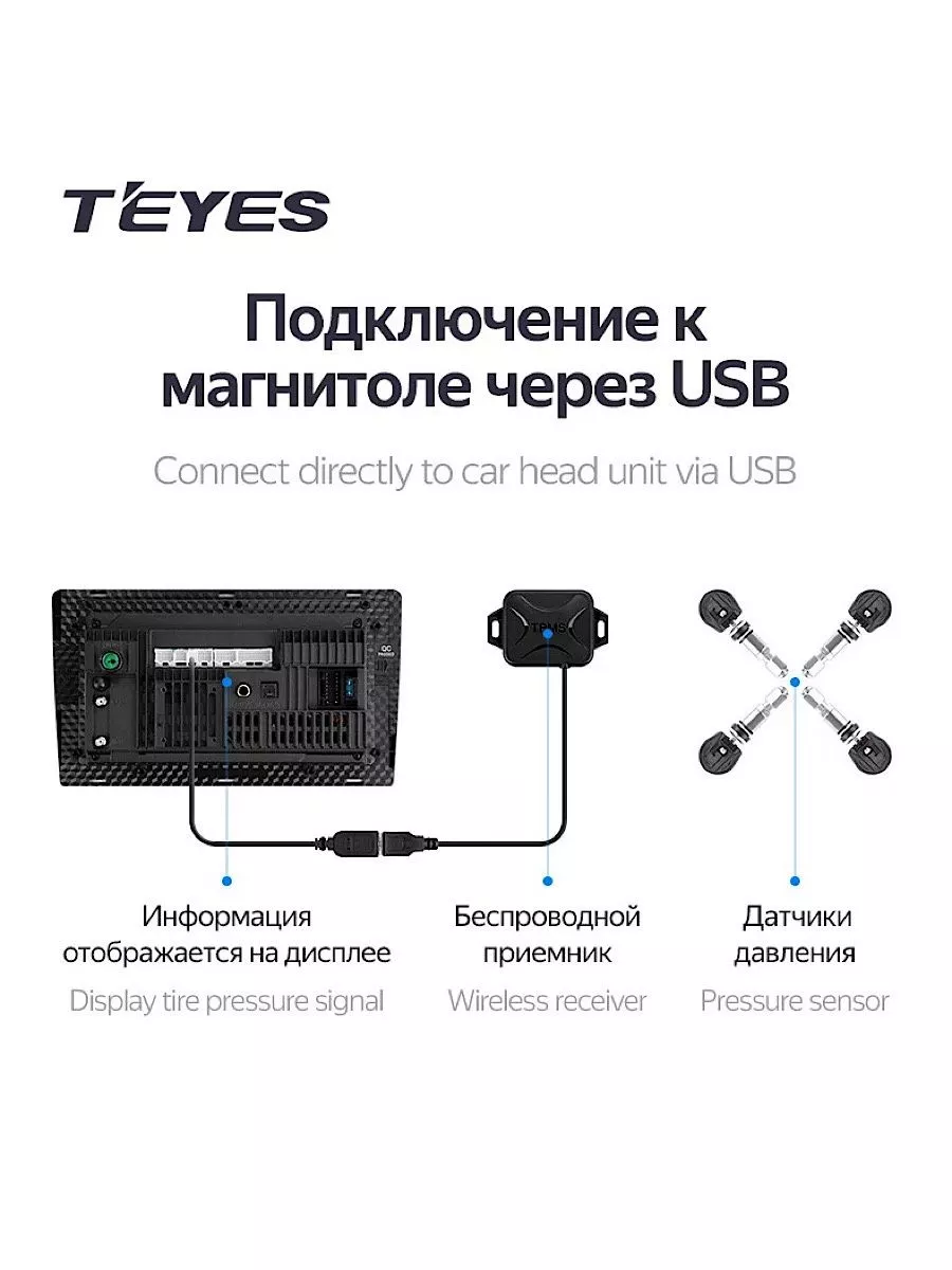 Купить Систему Давления В Шинах Teyes