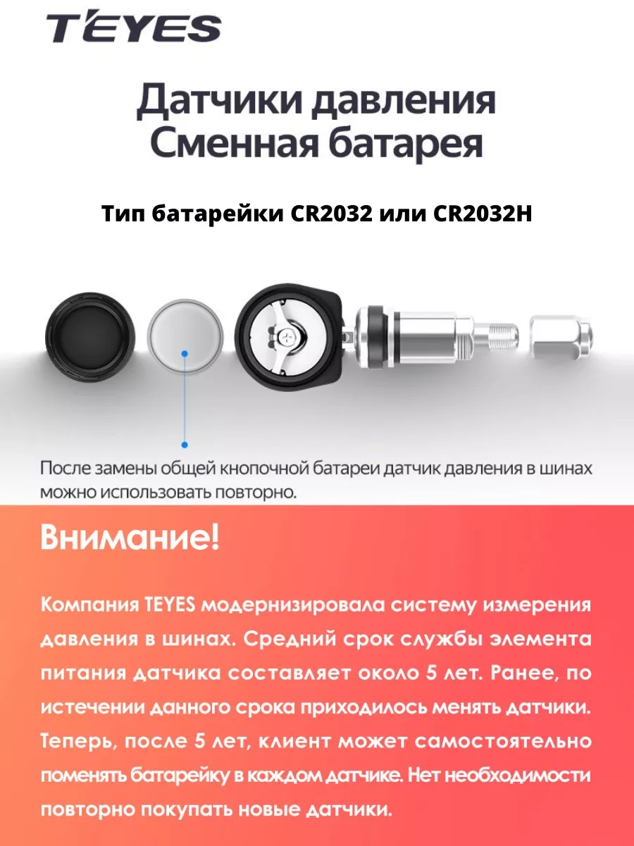 TEYES cистема контроля давления в шинах TPMS Teyes 62179170 купить за 5 893  ₽ в интернет-магазине Wildberries