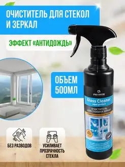 Средство для мытья окон стекол зеркал 0,5 л Pro-Brite 62179450 купить за 179 ₽ в интернет-магазине Wildberries