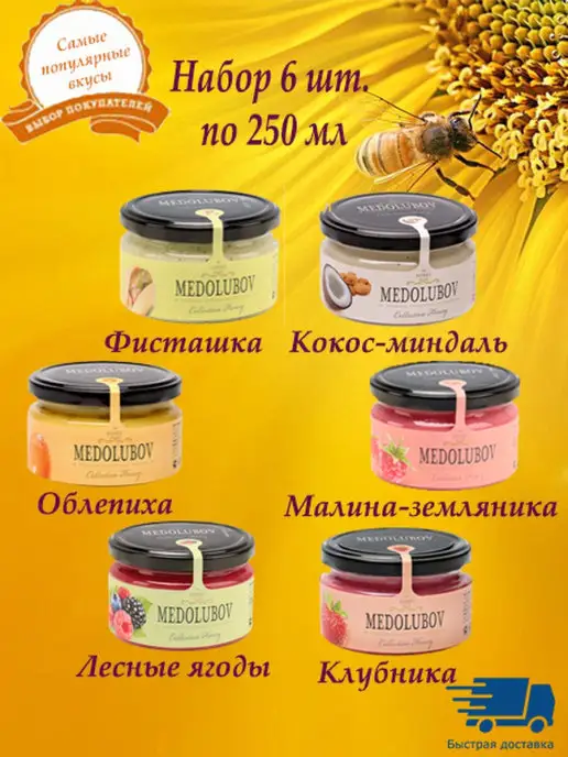 MEDOLUBOV Мед натуральный крем суфле конфитюр Медолюбов, вариант