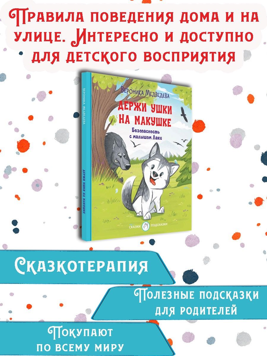 Держи ушки на макушке Вакоша 62180837 купить за 419 ₽ в интернет-магазине  Wildberries