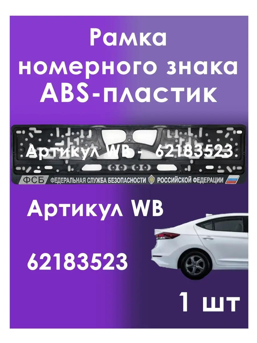 Рамки для номера A-MIX 62183523 купить за 159 ₽ в интернет-магазине  Wildberries