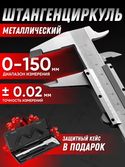 Штангенциркуль металлический 0.02 мм 150-175 мм X-PERT 62183659 купить за 326 ₽ в интернет-магазине Wildberries