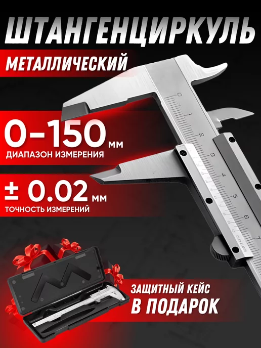 x-pert Штангенциркуль металлический 0.02 мм 150-175 мм