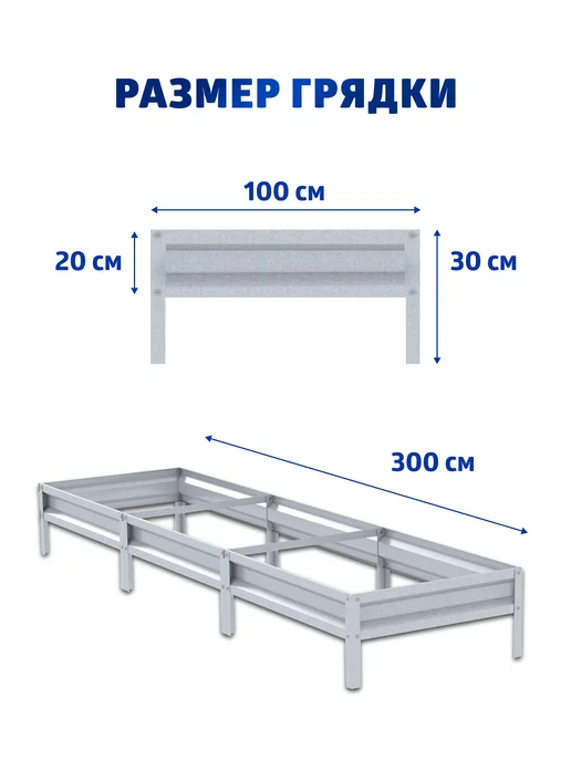 АГРОГРЯДКИ Грядка оцинкованная 3 м для дачи 1,0х3,0х0,20 м, 1.0x3.0x0.20 м, 3 м, фото 2