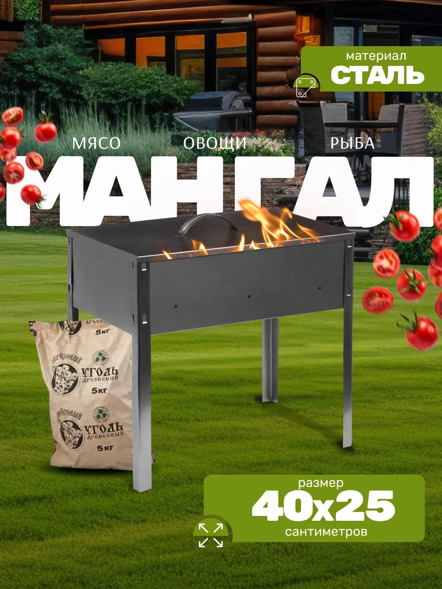 Мангал-коптильня складной для дачи