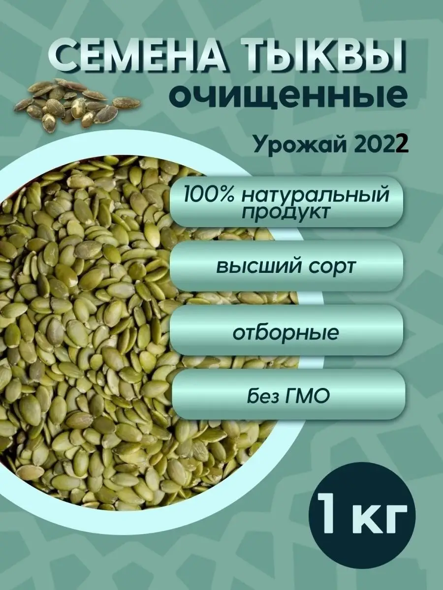 Семена Тыквы Купить В Новосибирске