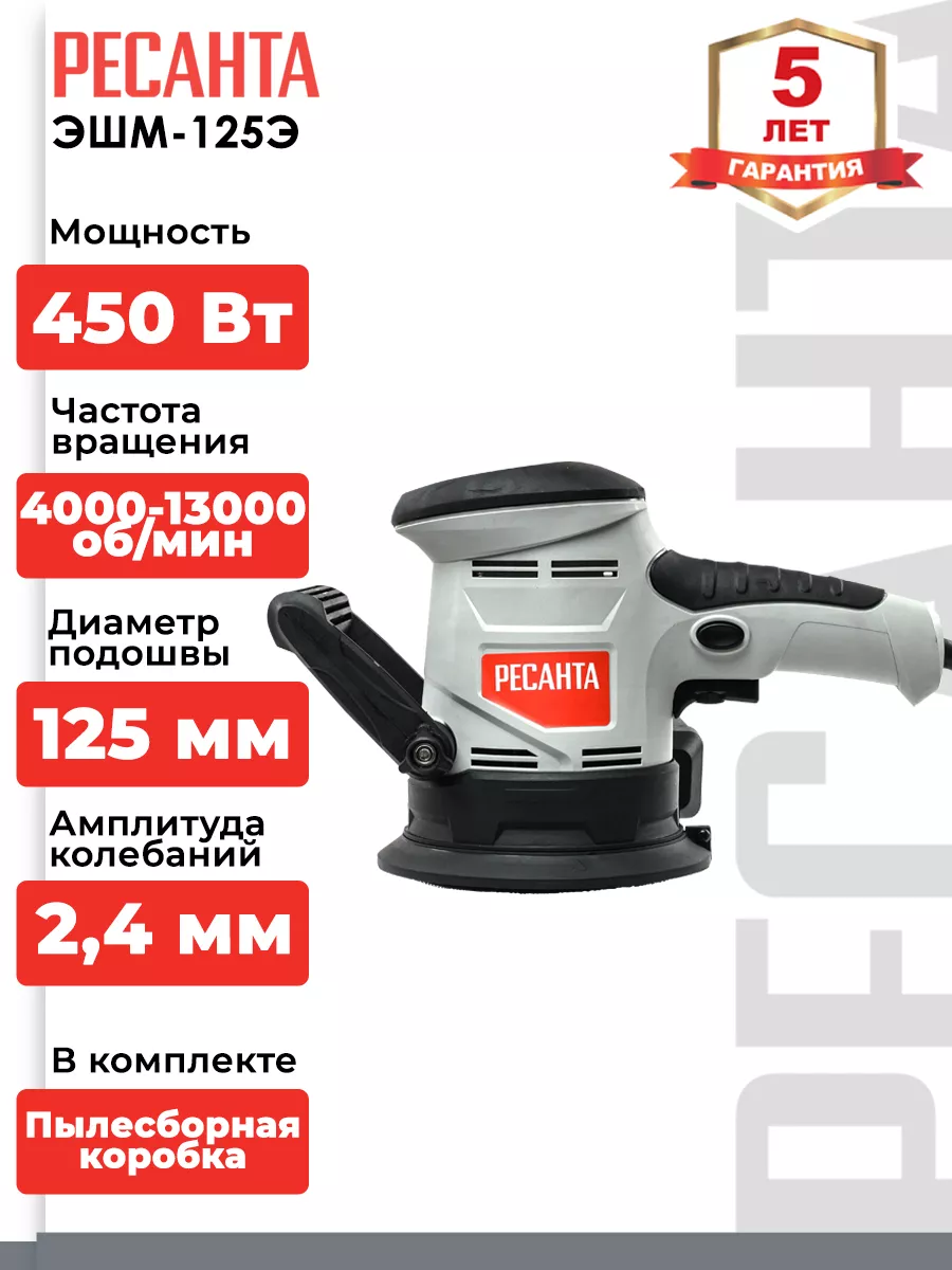 Шлифовальная машинка ЭШМ-125Э Ресанта 62186400 купить за 4 190 ₽ в  интернет-магазине Wildberries