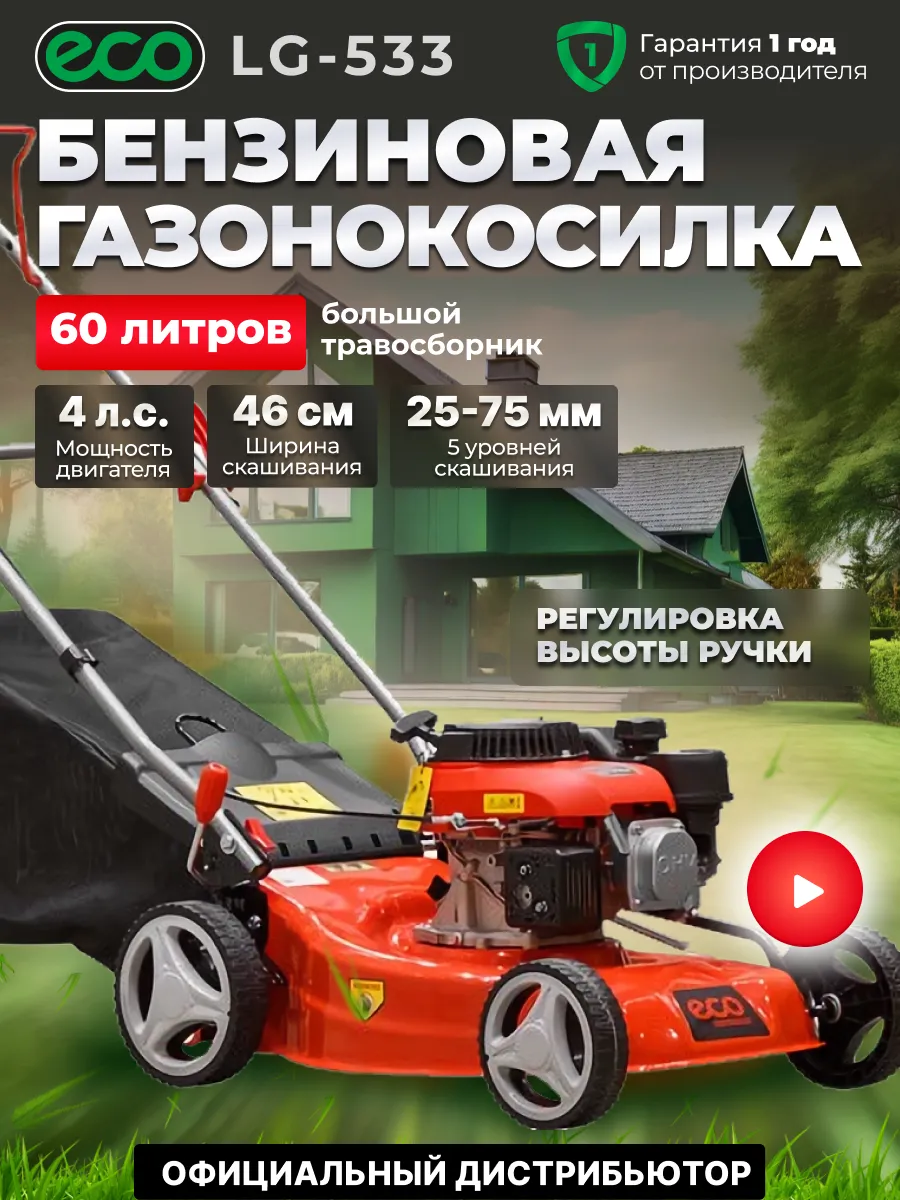 Газонокосилка бензиновая с травосборником ручная 60л LG-533