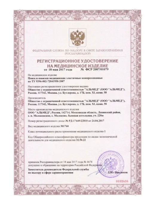 "АЛЬМЕД" Бандаж на лучезапястный сустав фиксация всех пальцев левая, бежевый, фото 7