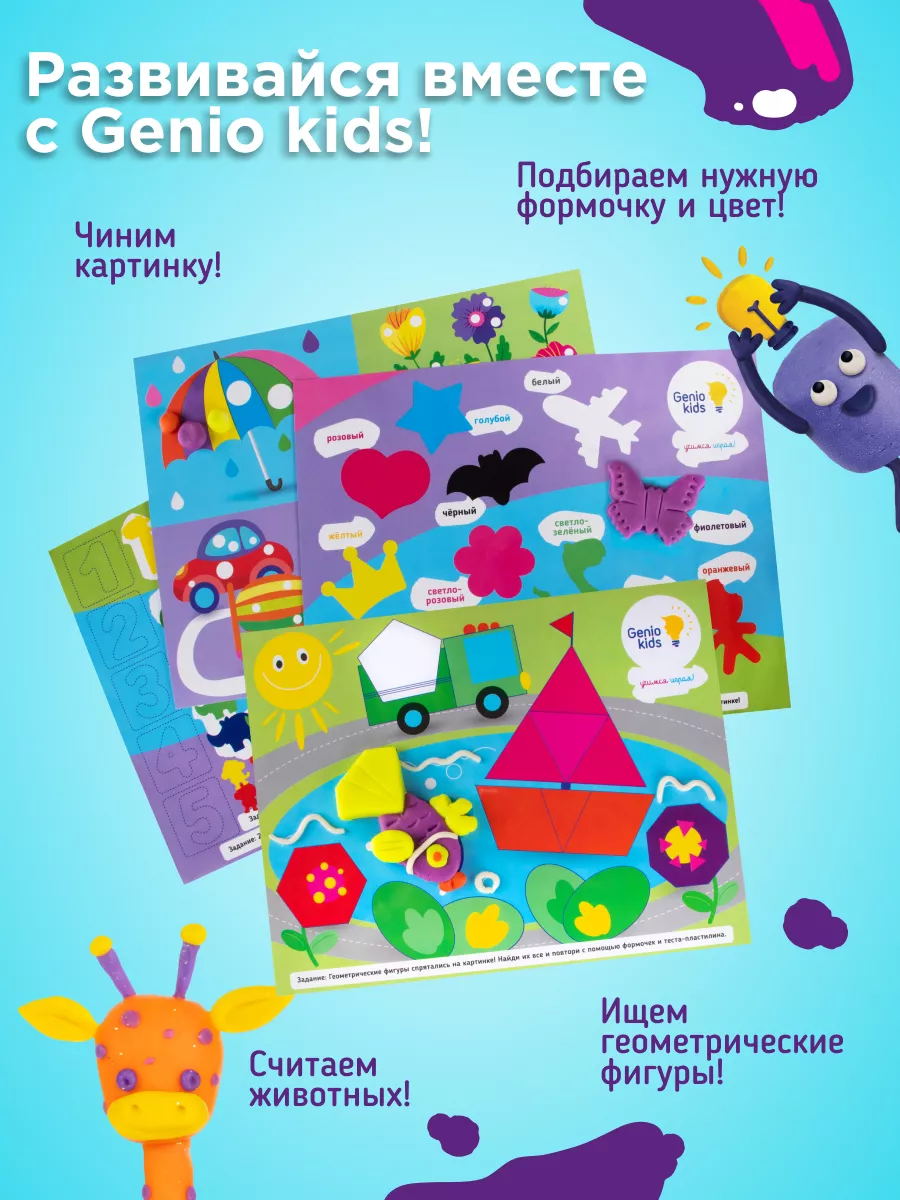 Большой Набор для лепки Тесто-пластилин для малышей GENIO KIDS 62187640  купить за 1 174 ₽ в интернет-магазине Wildberries