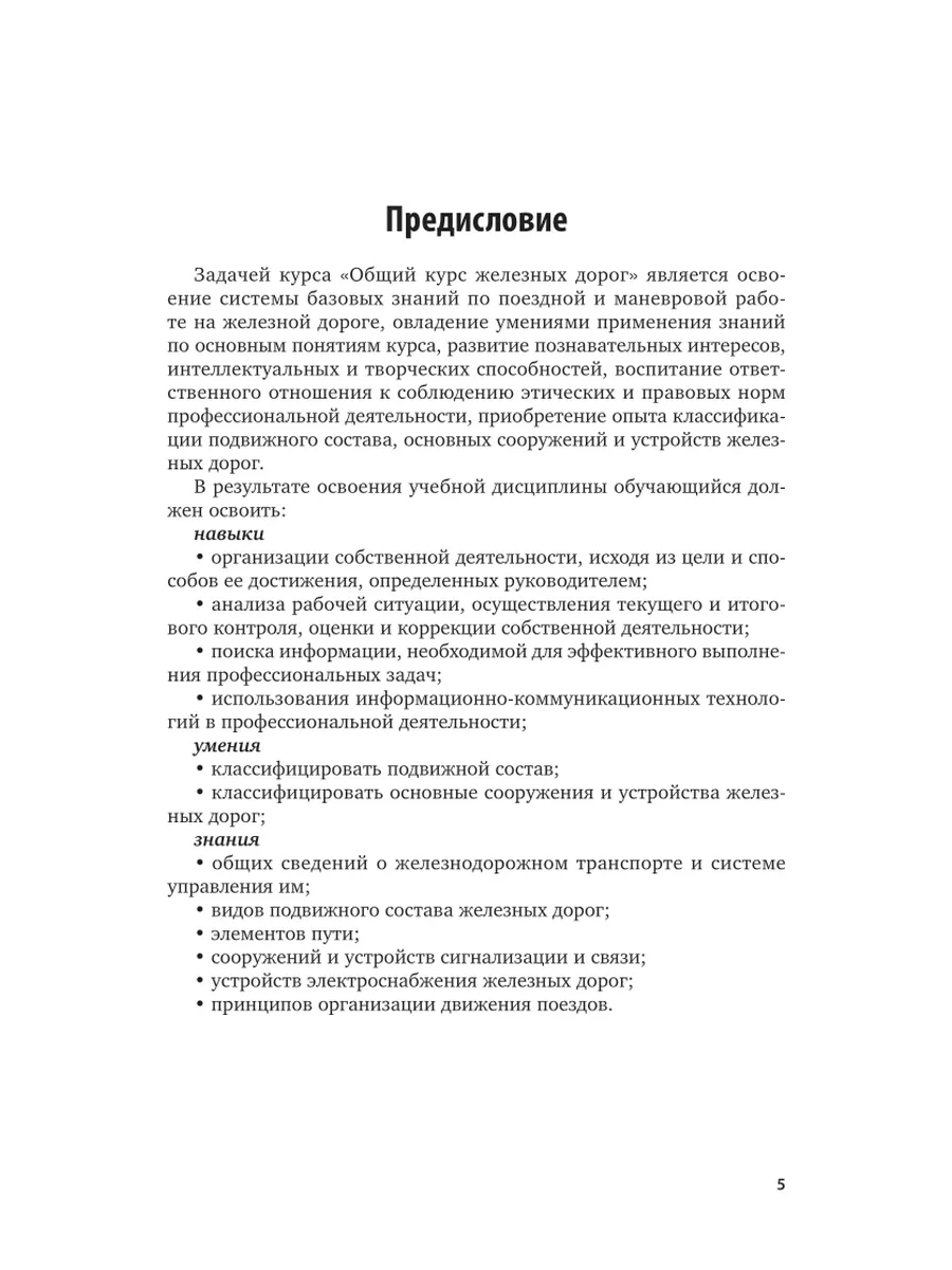 Общий курс железных дорог Юрайт 62188803 купить за 1 396 ₽ в  интернет-магазине Wildberries