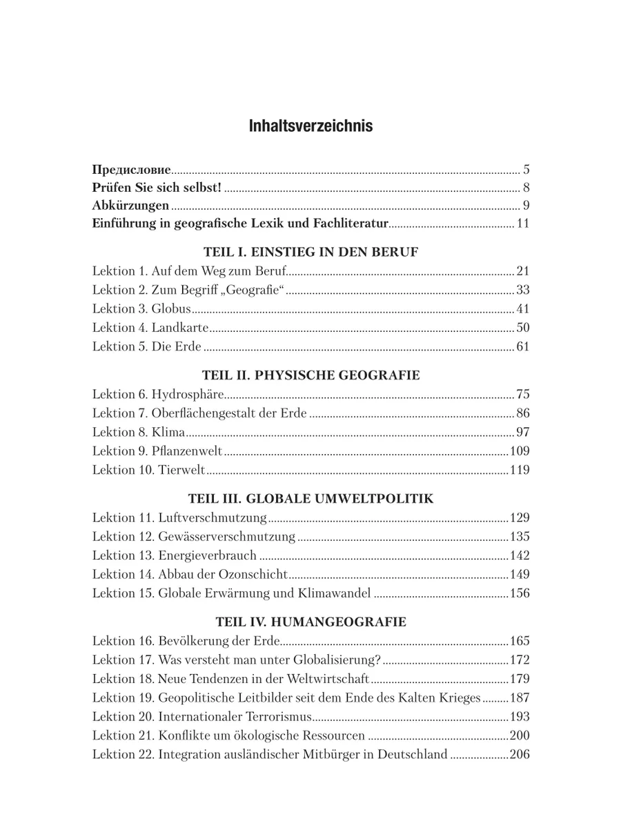 Немецкий язык для географов, экологов и регионоведов (A2-B1) Юрайт 62189550  купить за 1 654 ₽ в интернет-магазине Wildberries