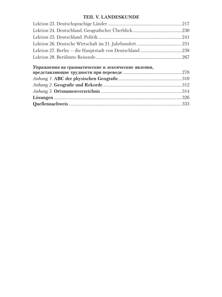 Немецкий язык для географов, экологов и регионоведов (A2-B1) Юрайт 62189550  купить за 1 654 ₽ в интернет-магазине Wildberries