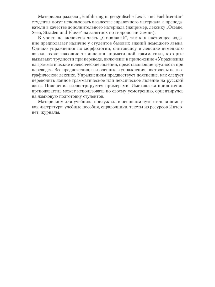 Немецкий язык для географов, экологов и регионоведов (A2-B1) Юрайт 62189550  купить за 1 654 ₽ в интернет-магазине Wildberries