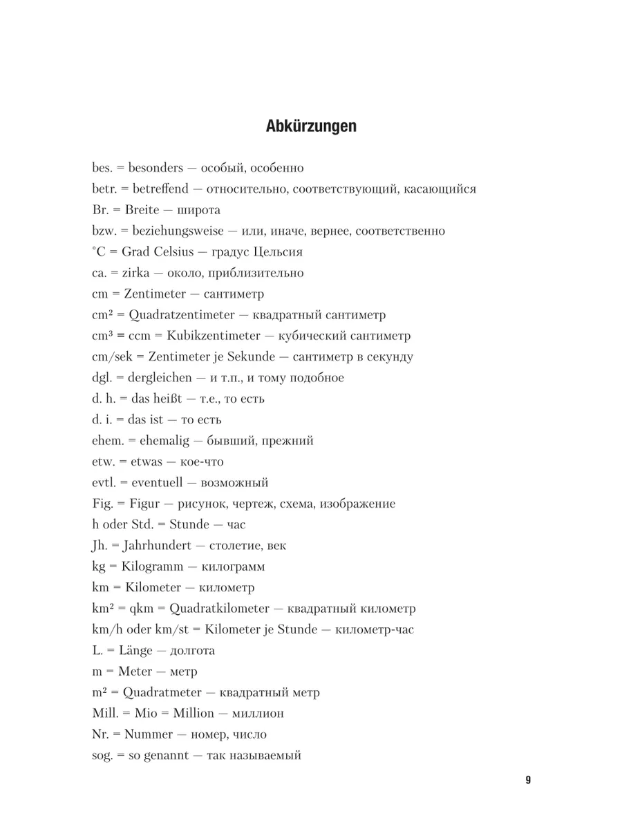 Немецкий язык для географов, экологов и регионоведов (A2-B1) Юрайт 62189550  купить за 1 654 ₽ в интернет-магазине Wildberries