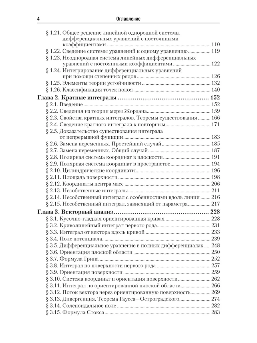 Юрайт Дифференциальные уравнения. Кратные интегралы