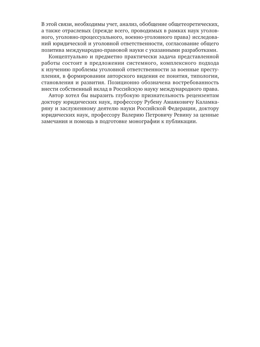 Уголовная ответственность за военные преступления: теор. во… Юрайт 62190129  купить за 1 776 ₽ в интернет-магазине Wildberries