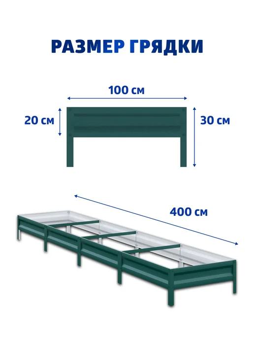 АГРОГРЯДКИ Грядка оцинкованная 3 м для дачи 1,0х3,0х0,20 м, 1.0x4.0x0.20 м, 4 м, фото 2